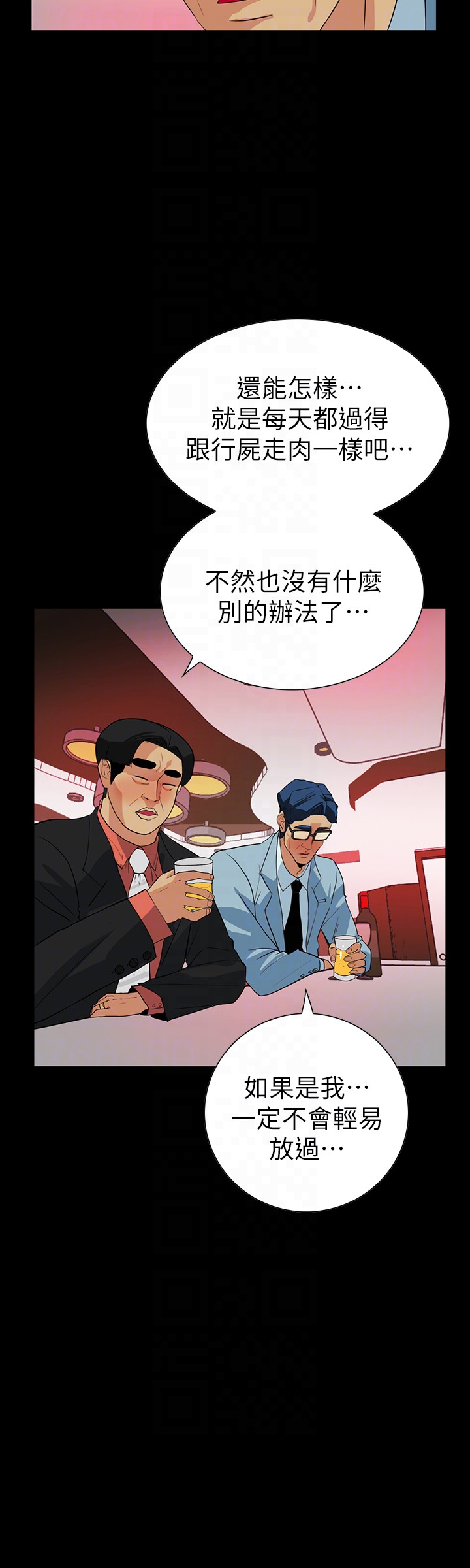 隐密的诱惑 第23話-只要有錢你什麼都肯幹吧? 第15页