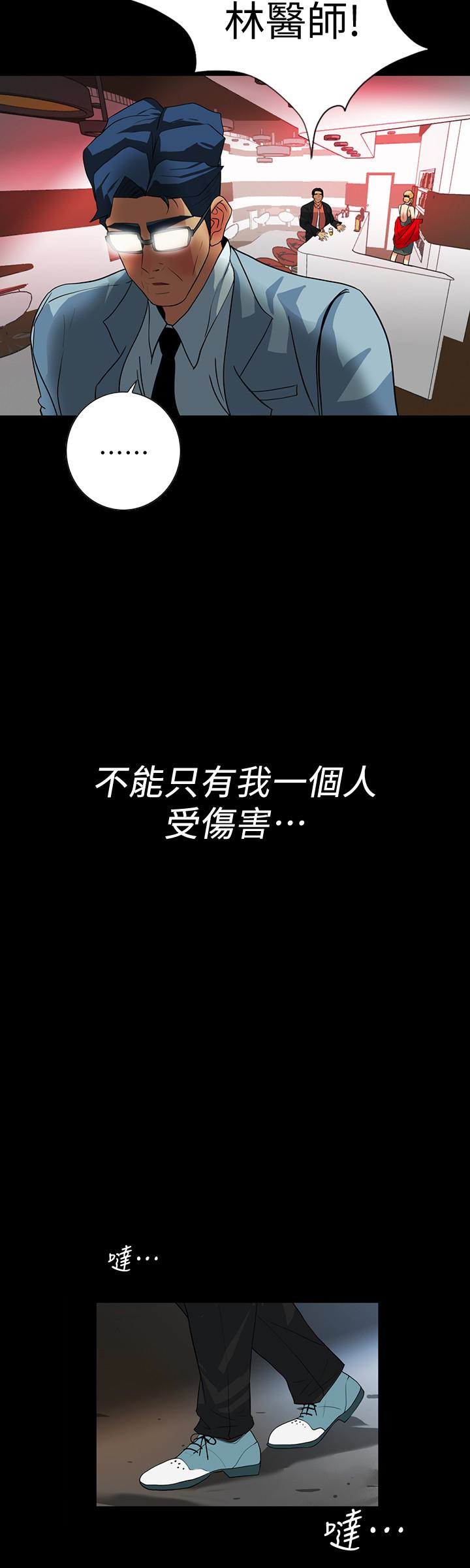 隐密的诱惑 第23話-只要有錢你什麼都肯幹吧? 第18页