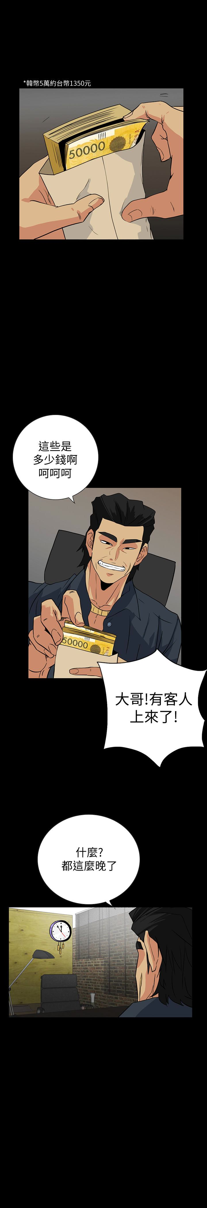 隐密的诱惑 第23話-只要有錢你什麼都肯幹吧? 第20页