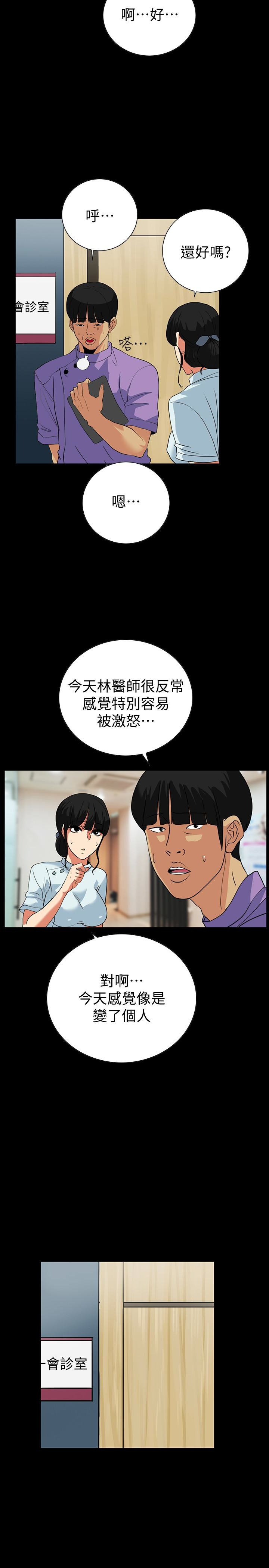 隐密的诱惑 第23話-只要有錢你什麼都肯幹吧? 第2页