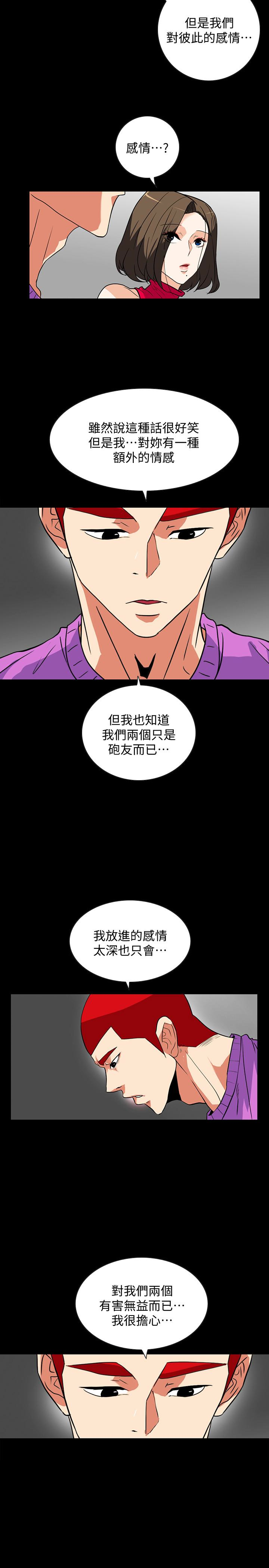 隐密的诱惑 第24話-秘密車震 第8页