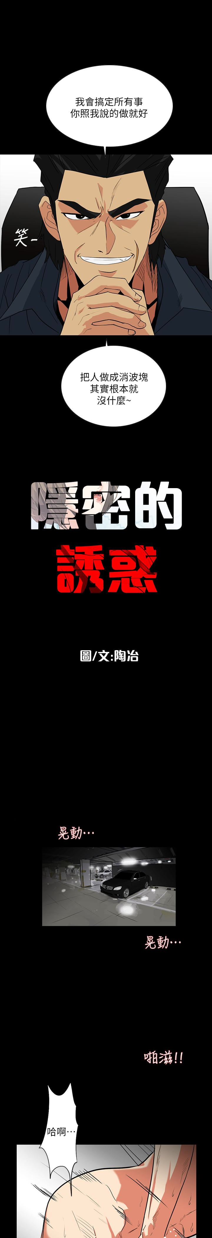 隐密的诱惑 第24話-秘密車震 第4页