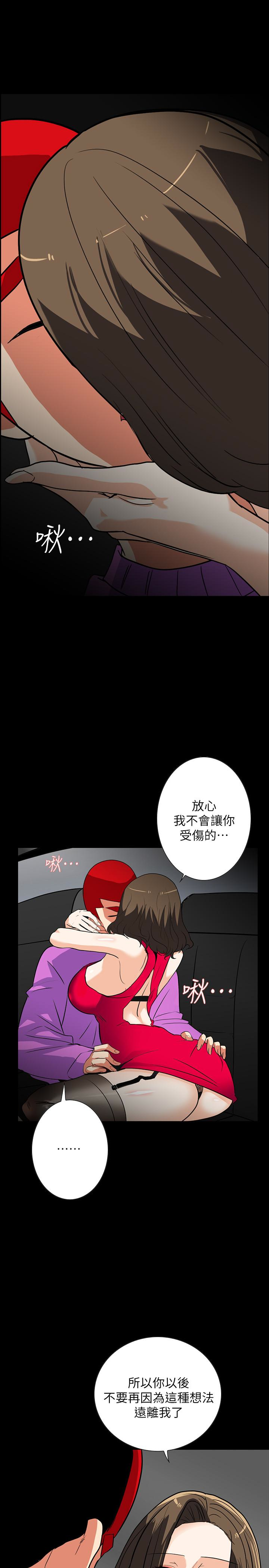 隐密的诱惑 第24話-秘密車震 第10页