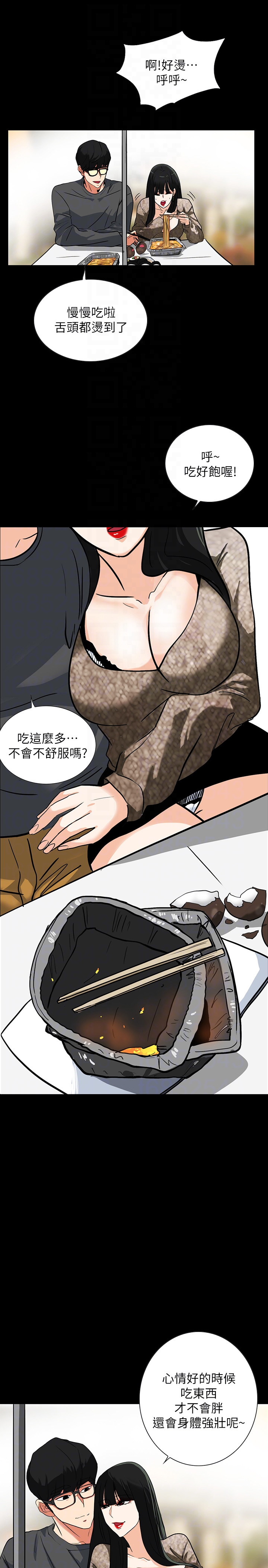 隐密的诱惑 第24話-秘密車震 第19页