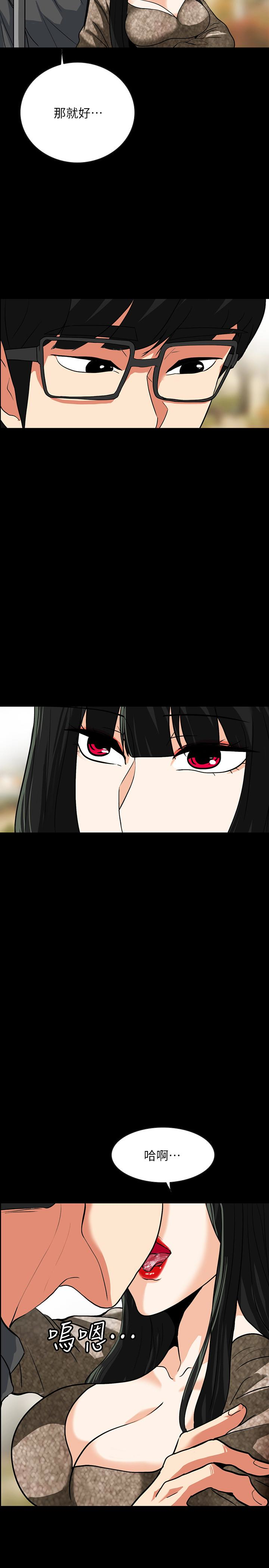 隐密的诱惑 第24話-秘密車震 第20页