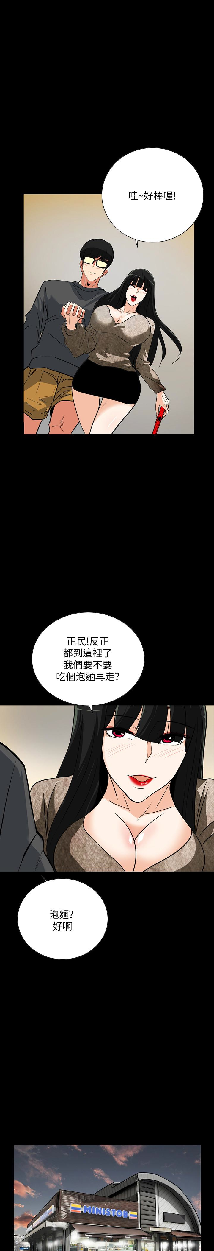 隐密的诱惑 第24話-秘密車震 第17页