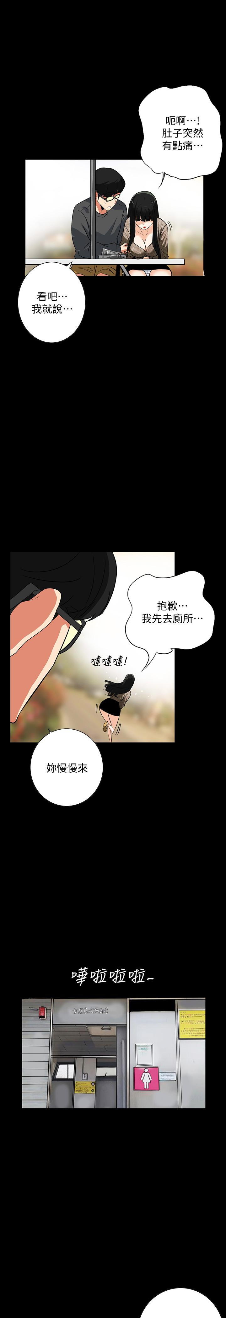 隐密的诱惑 第24話-秘密車震 第22页