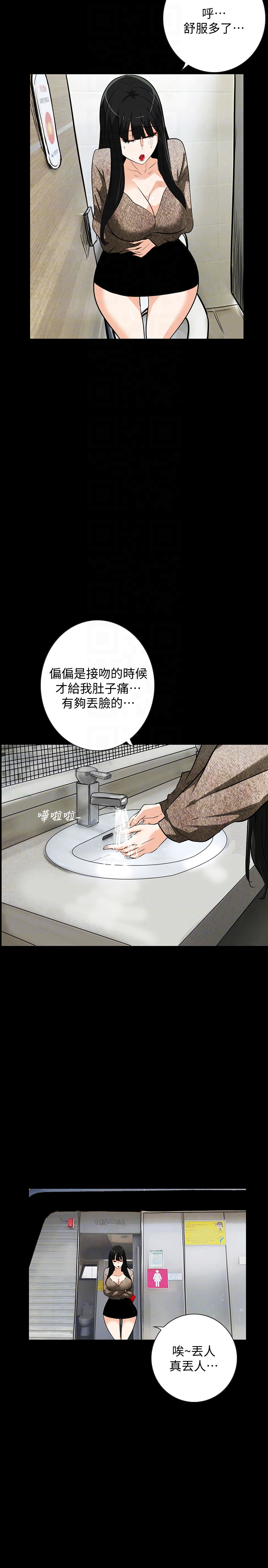 隐密的诱惑 第24話-秘密車震 第23页