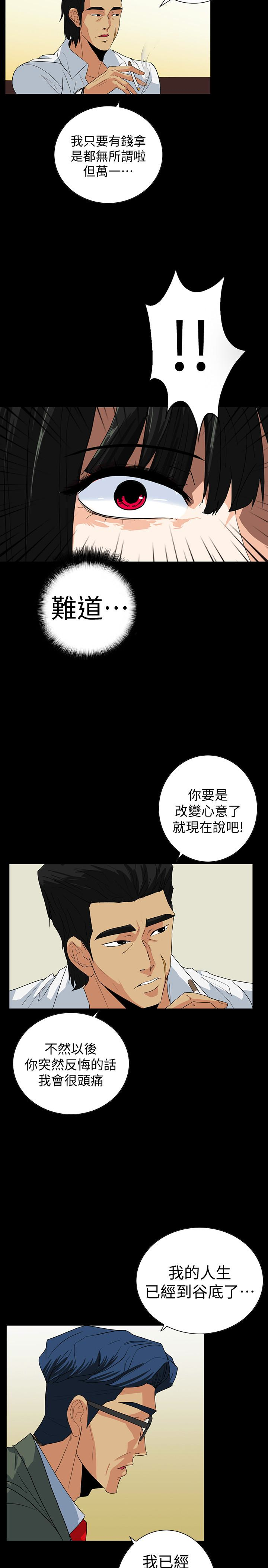 隐密的诱惑 第25話-陷入危險的大根 第3页