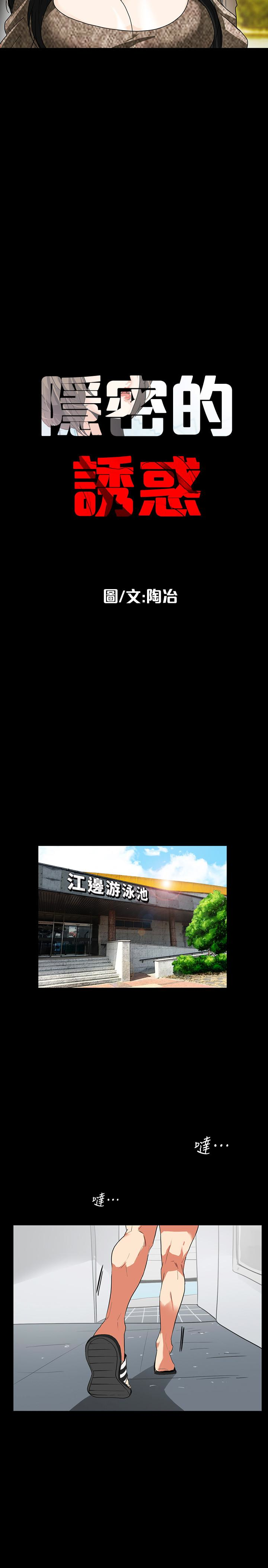 隐密的诱惑 第25話-陷入危險的大根 第6页