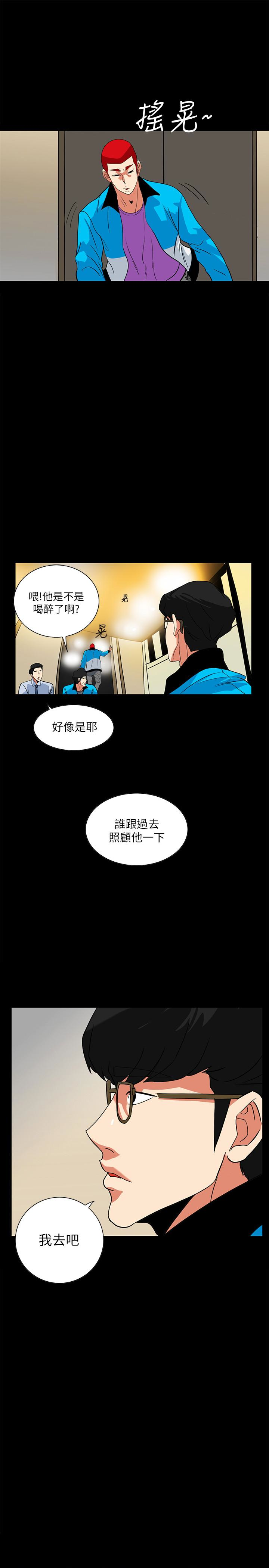 隐密的诱惑 第25話-陷入危險的大根 第13页