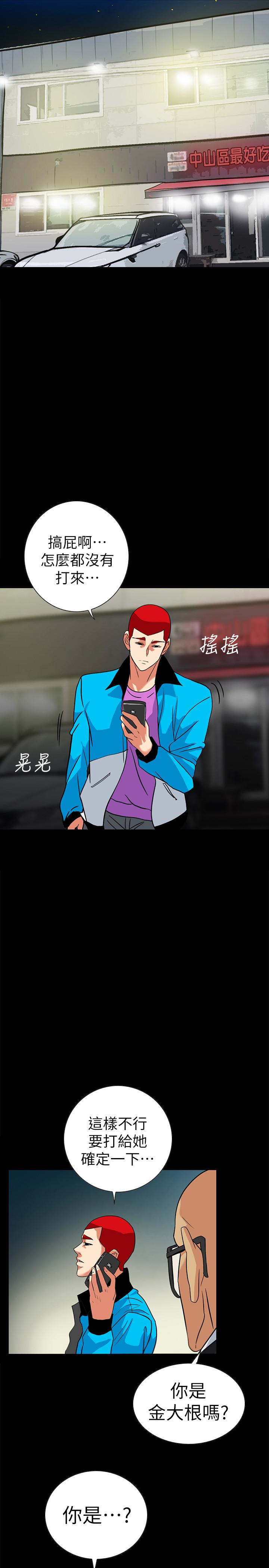 隐密的诱惑 第25話-陷入危險的大根 第14页