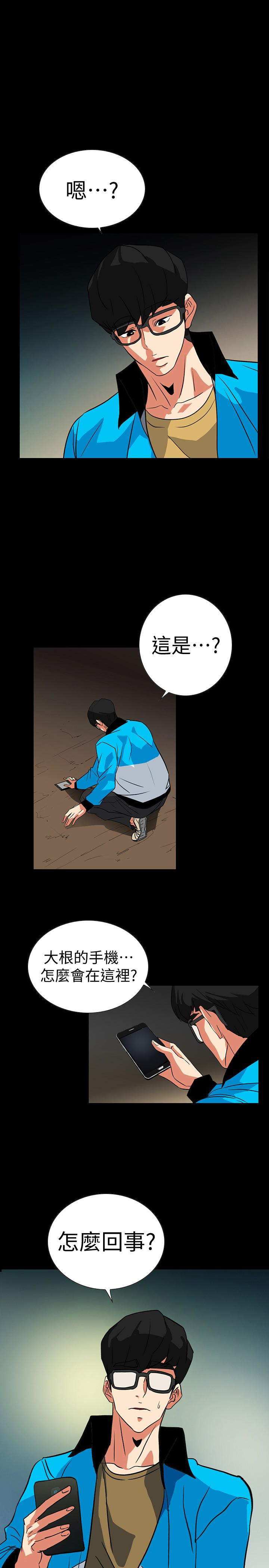 隐密的诱惑 第25話-陷入危險的大根 第18页