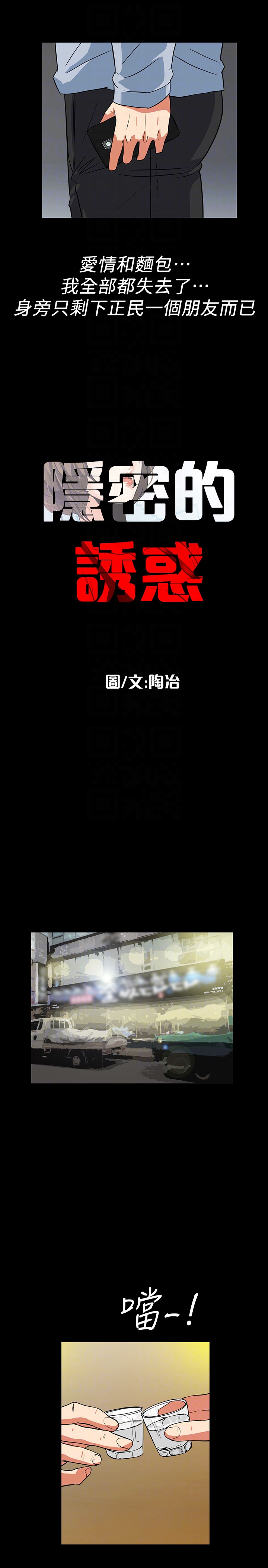 隐密的诱惑 最終話-似曾相識的女人 第11页