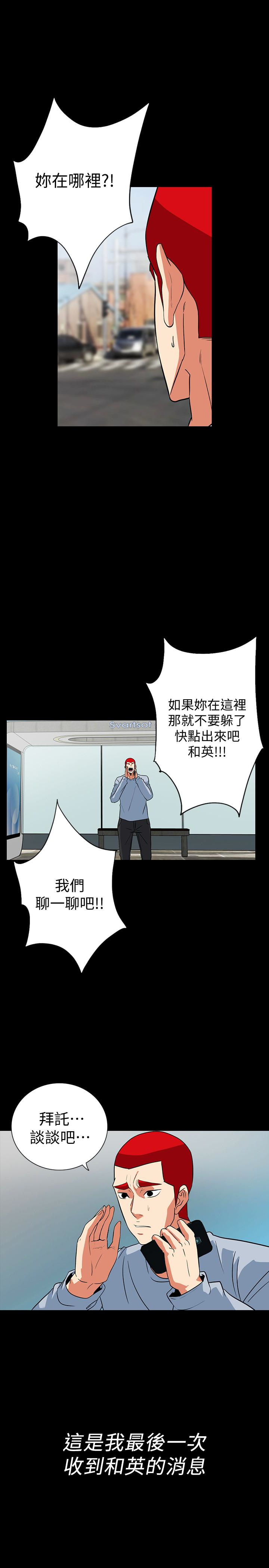 隐密的诱惑 最終話-似曾相識的女人 第10页
