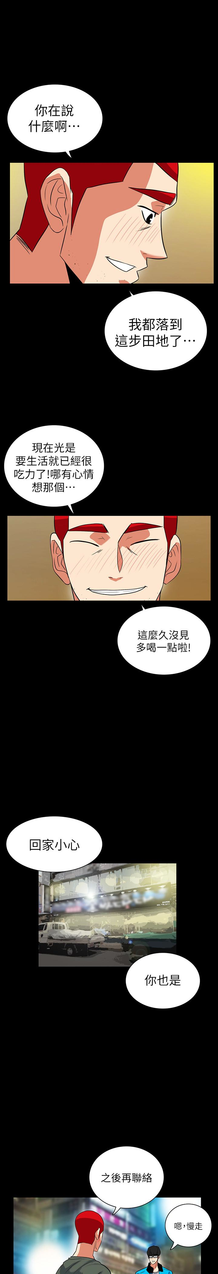 隐密的诱惑 最終話-似曾相識的女人 第16页