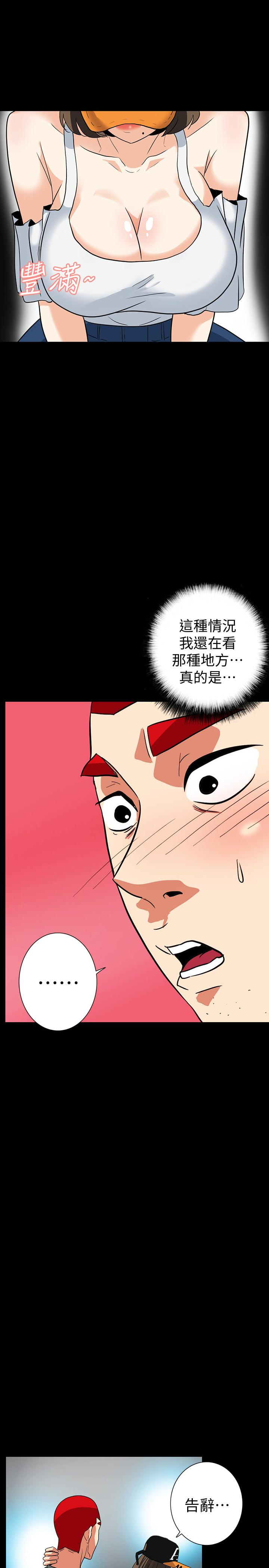 隐密的诱惑 最終話-似曾相識的女人 第20页