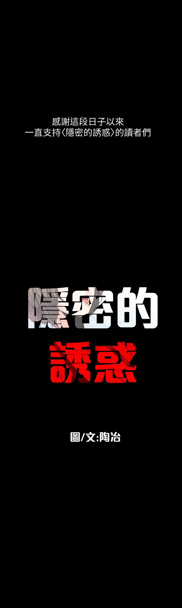 隐密的诱惑 最終話-似曾相識的女人 第23页