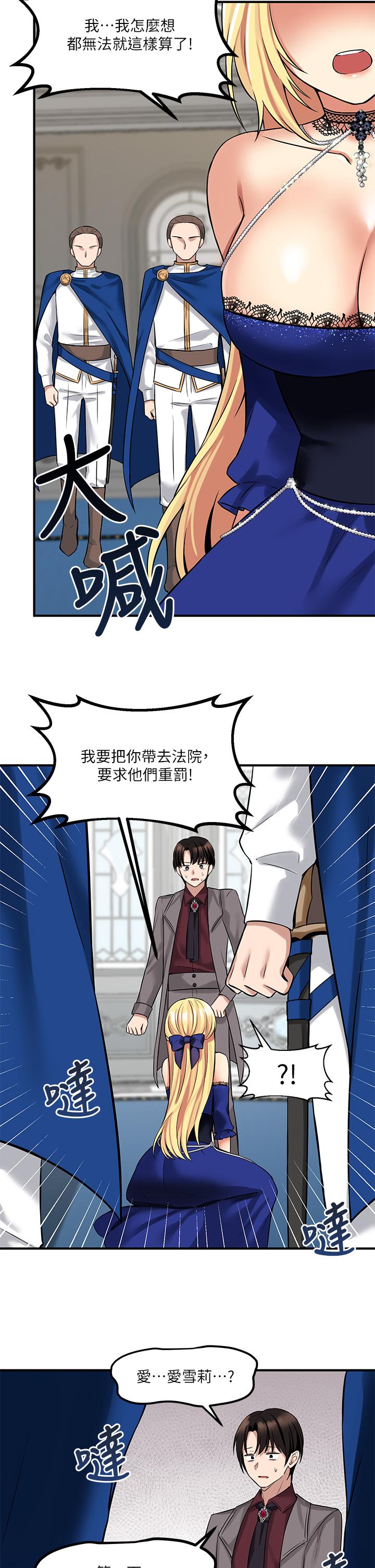 抖M女僕 第13話-快賞我一巴掌 第19页