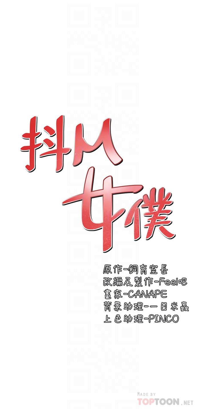 抖M女僕 第18話-精靈給我的凌虐任務 第16页