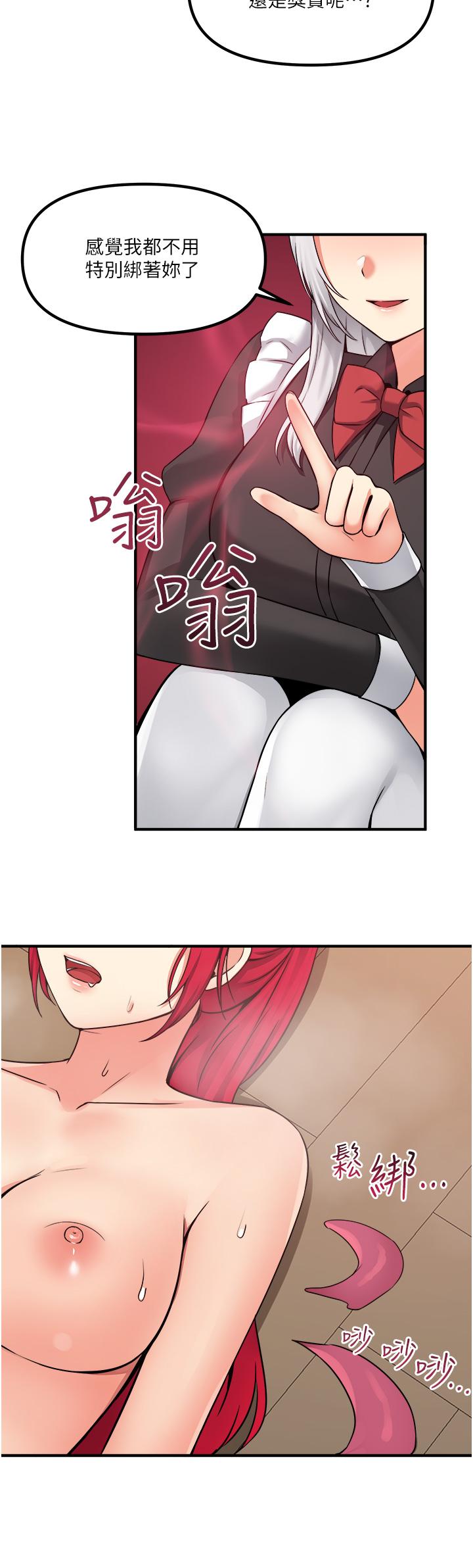 抖M女僕 第31話-為什麼會越來越舒服 第19页