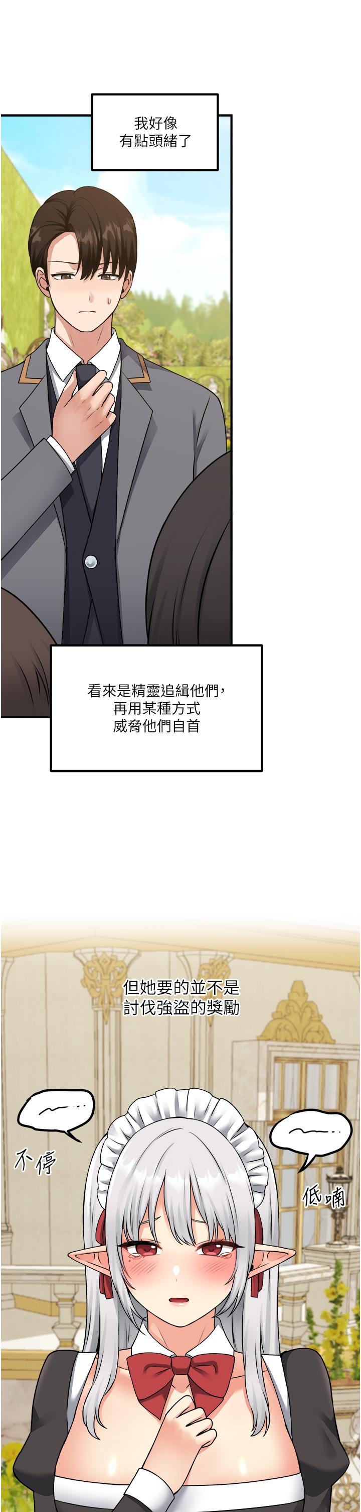 抖M女僕 第42話-主人，請您馬上懲罰我 第9页