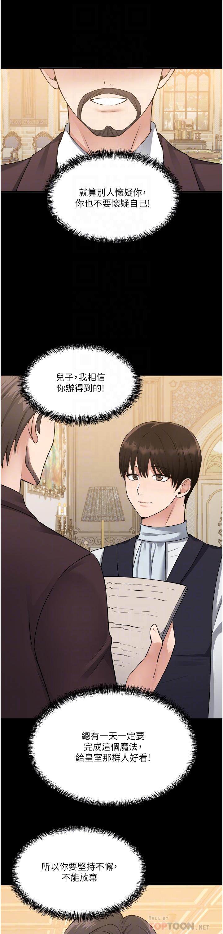 抖M女僕 第50話-給精靈狠狠的一掌 第8页