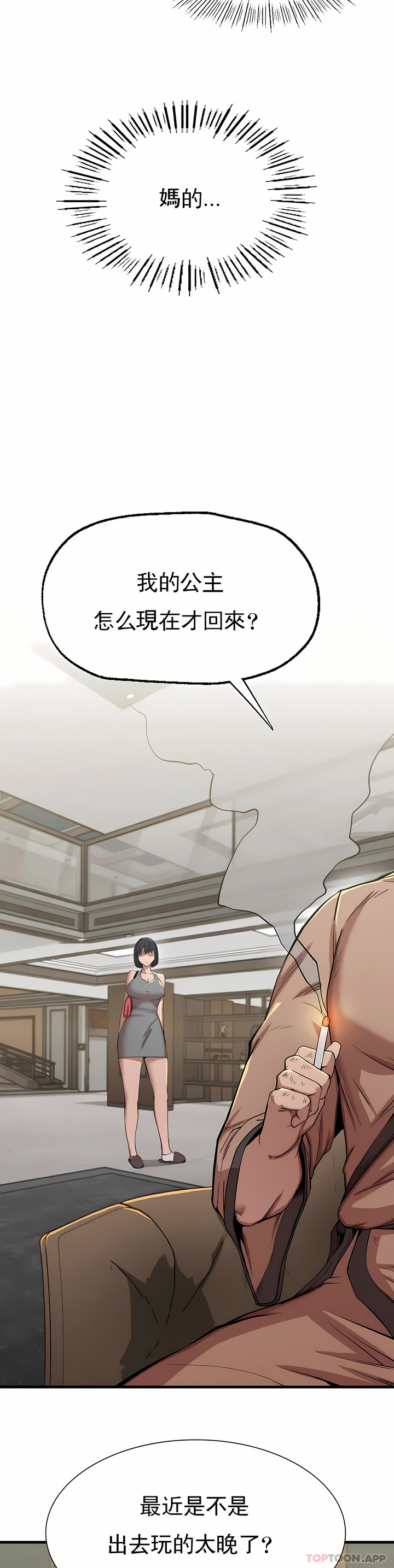 復仇 第10章 第8页