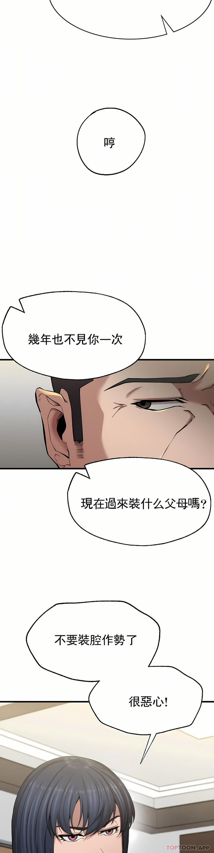 復仇 第10章 第10页
