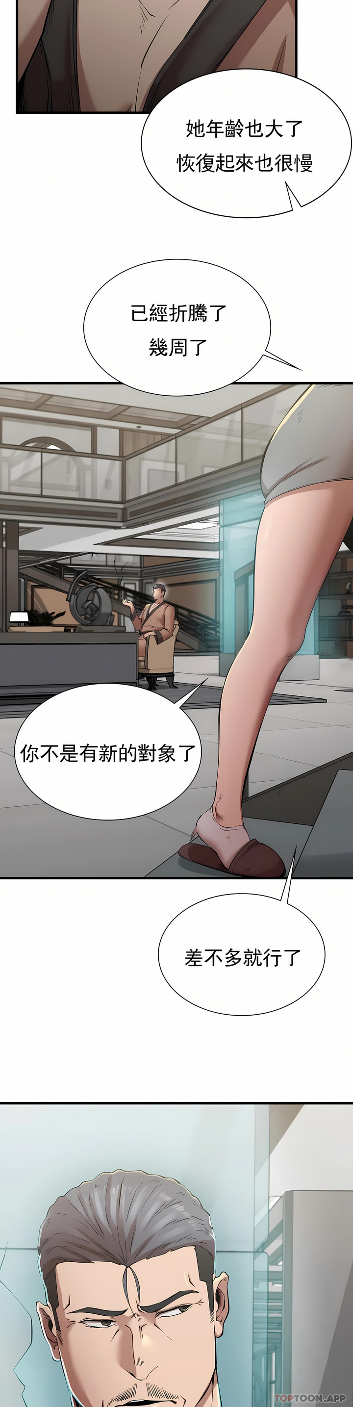 復仇 第10章 第13页