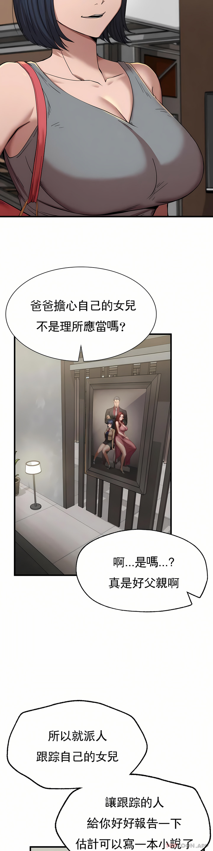 復仇 第10章 第11页