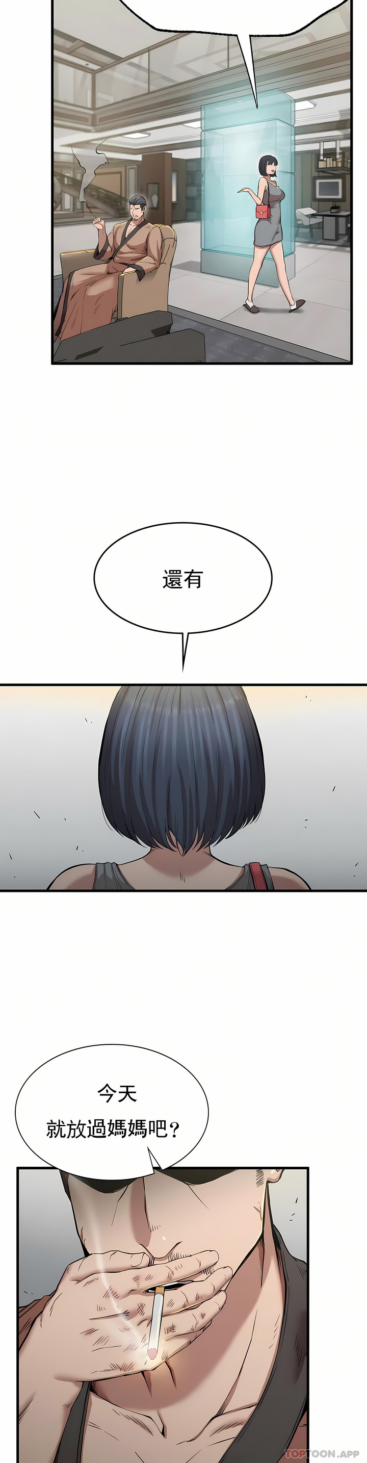復仇 第10章 第12页