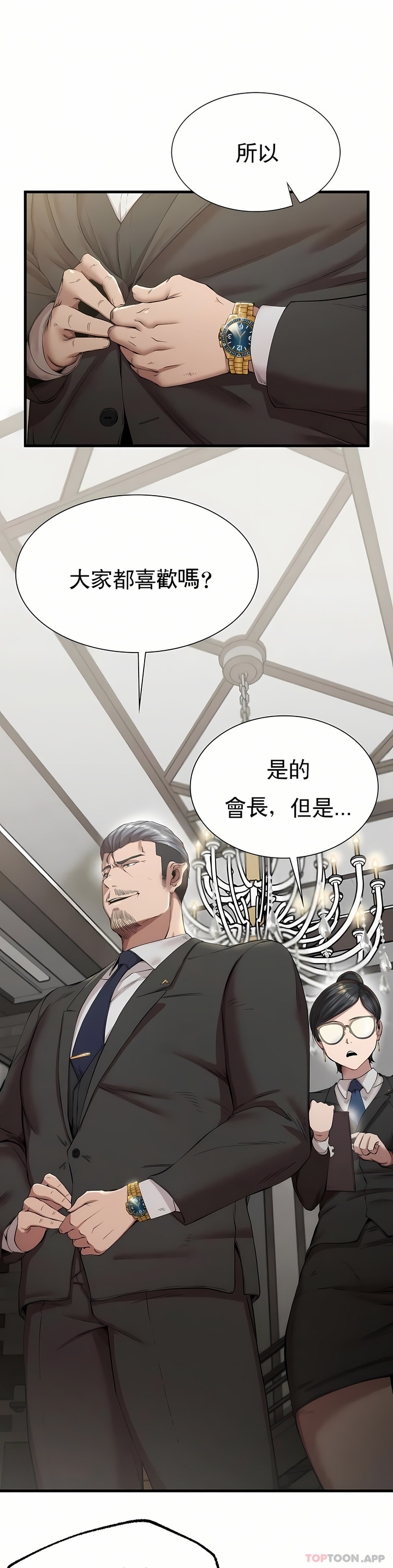 復仇 第10章 第21页