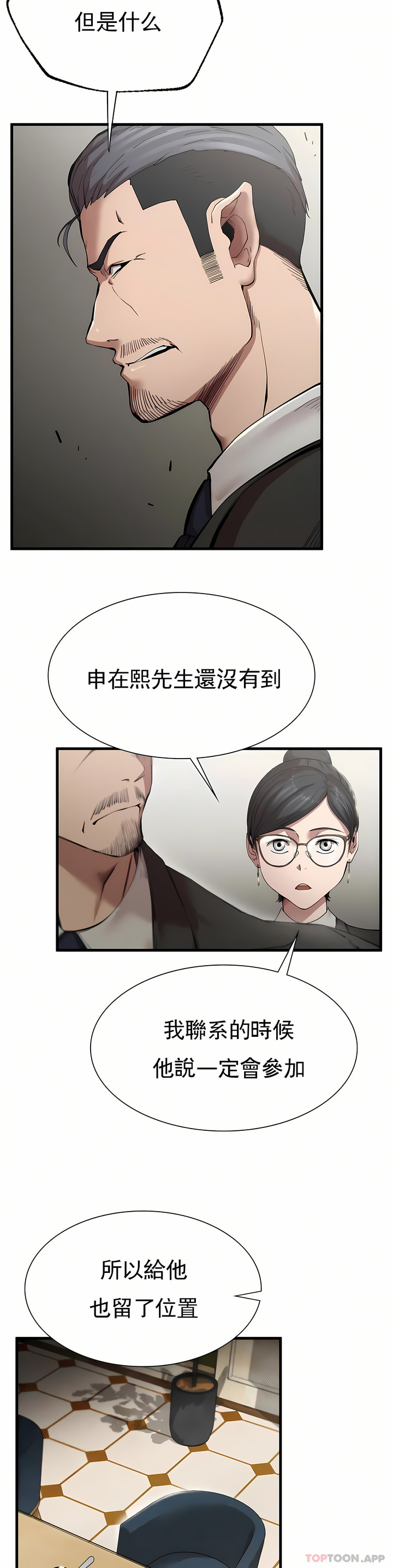 復仇 第10章 第22页