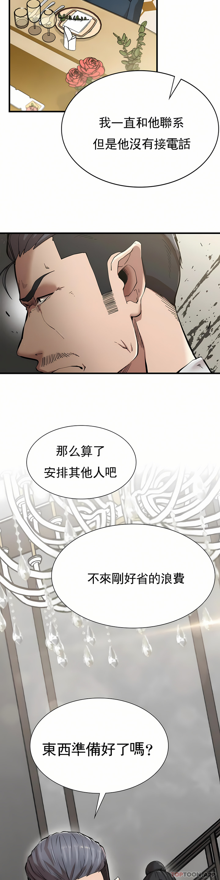 復仇 第10章 第23页