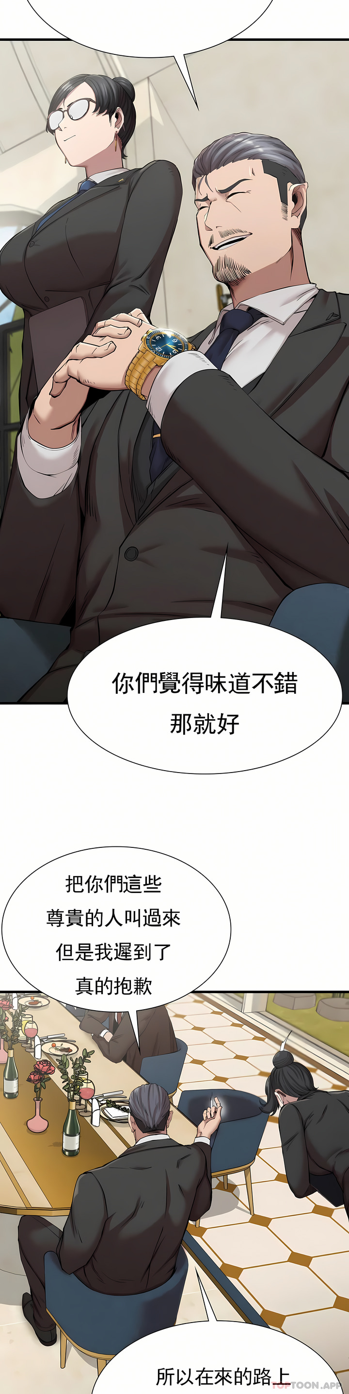 復仇 第10章 第28页