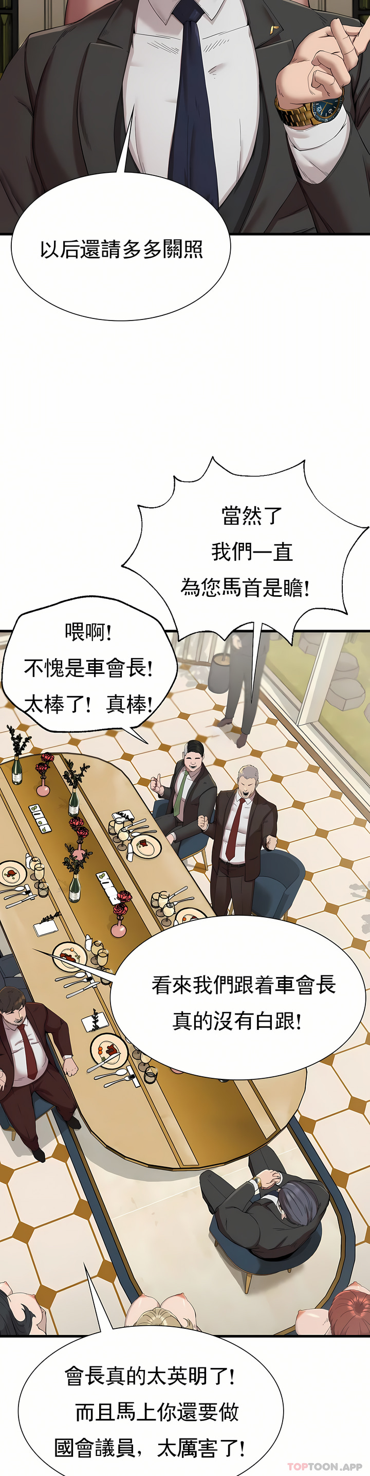 復仇 第10章 第31页