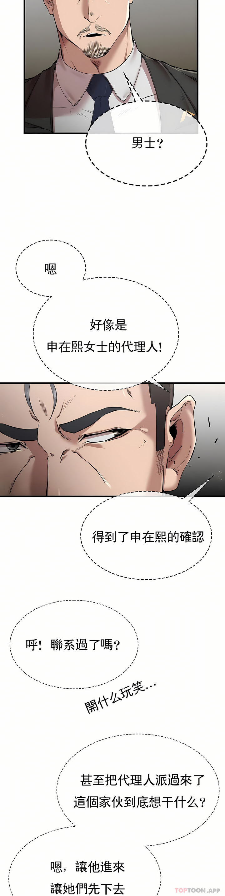 復仇 第10章 第35页