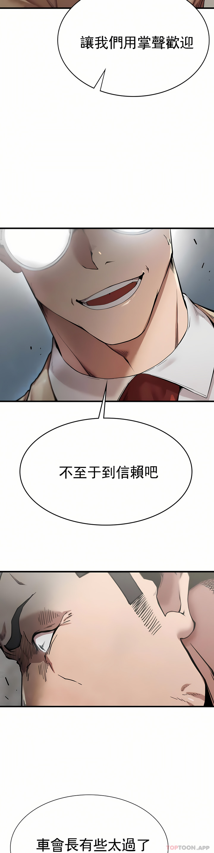 復仇 第10章 第38页