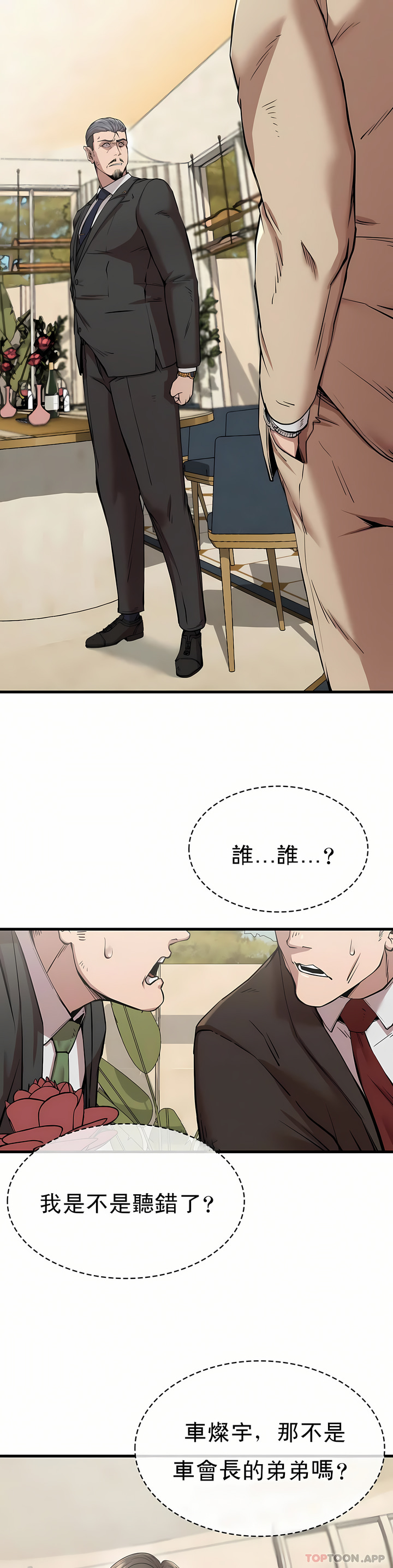復仇 第11章 第5页