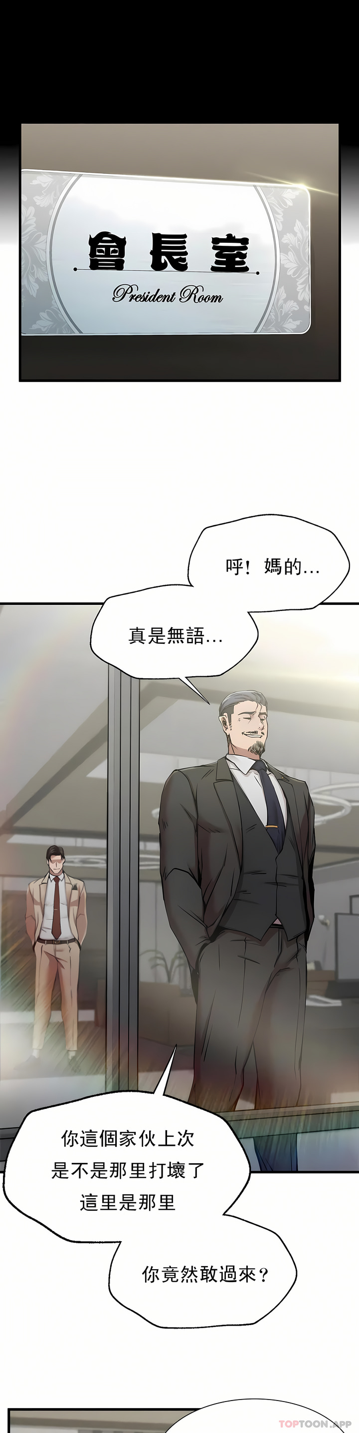 復仇 第11章 第9页
