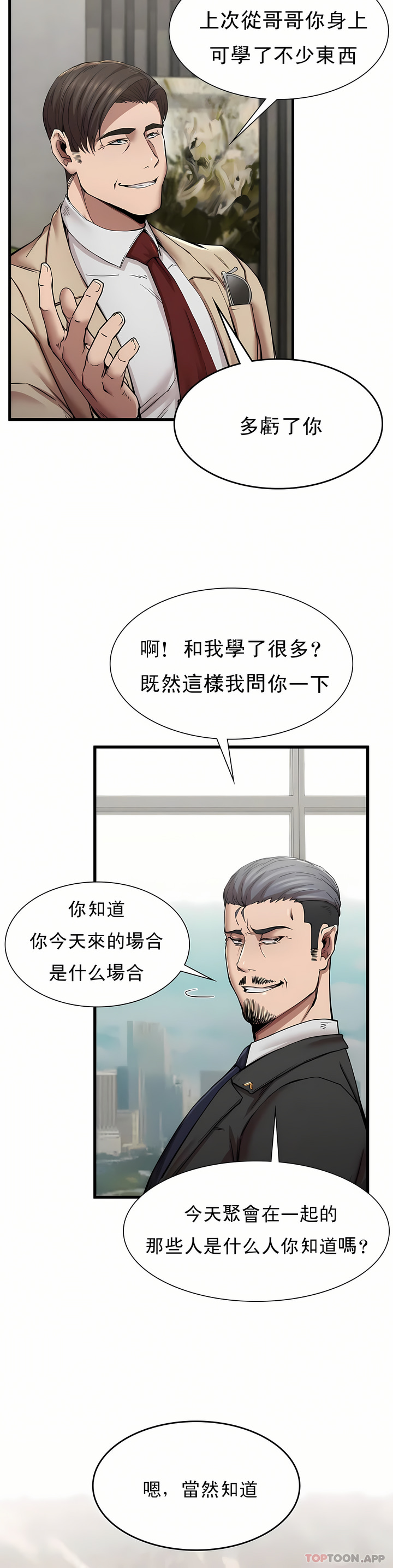 復仇 第11章 第10页