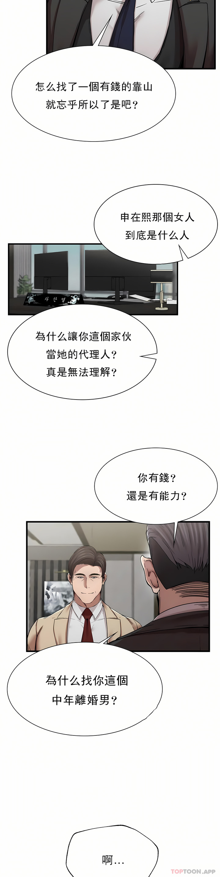 復仇 第11章 第12页