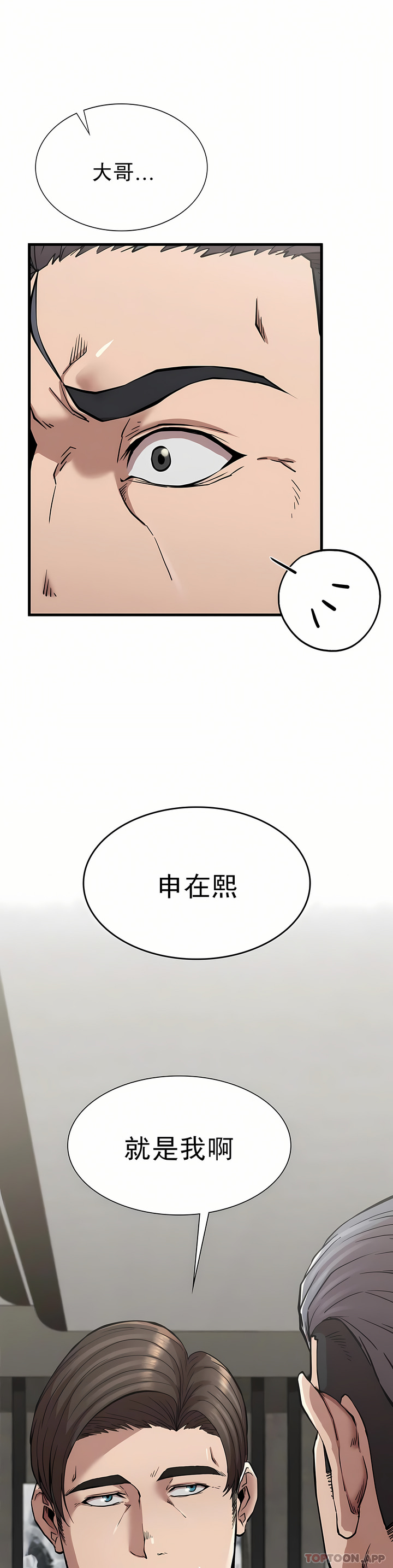 復仇 第11章 第14页