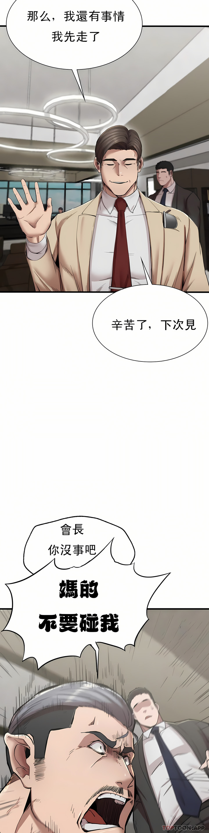 復仇 第11章 第34页