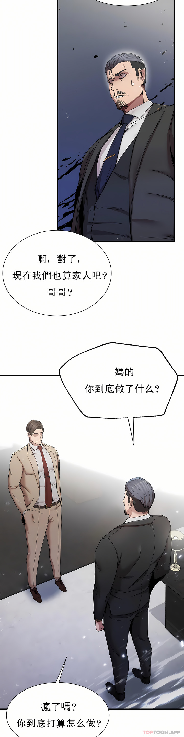 復仇 第11章 第20页