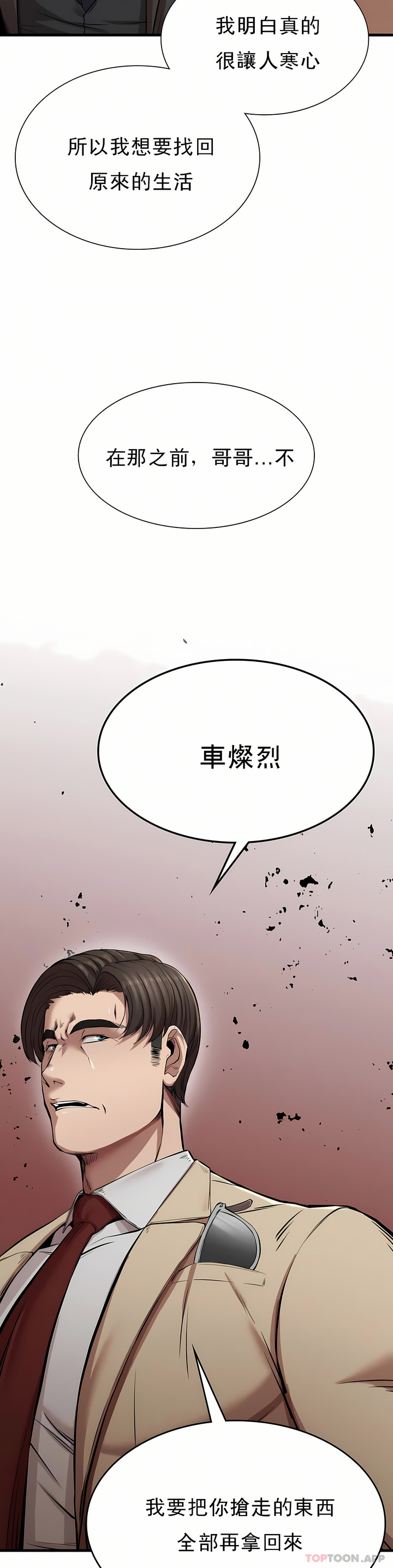 復仇 第11章 第22页