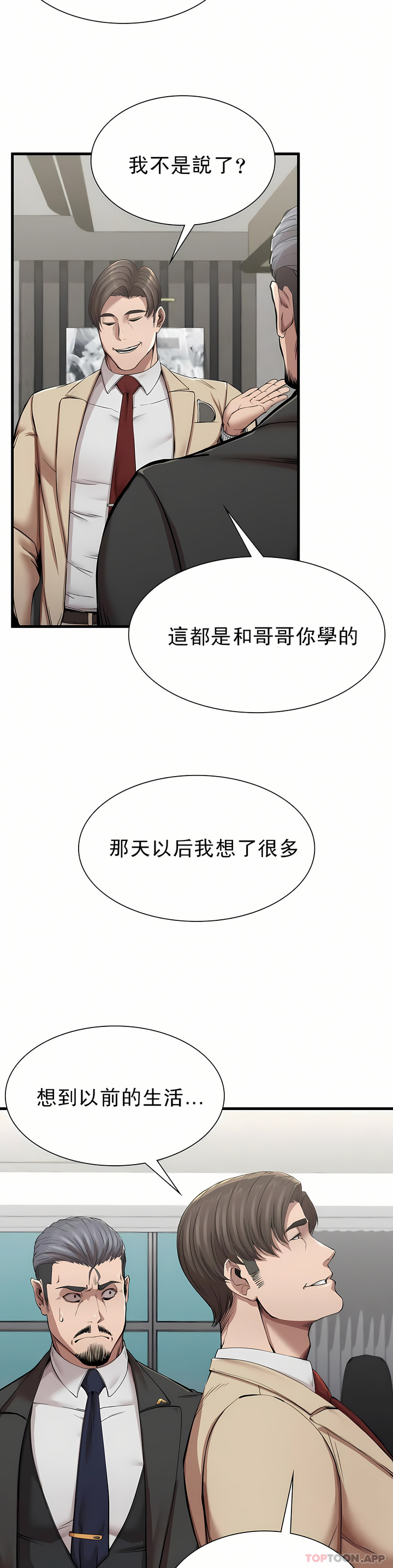 復仇 第11章 第21页