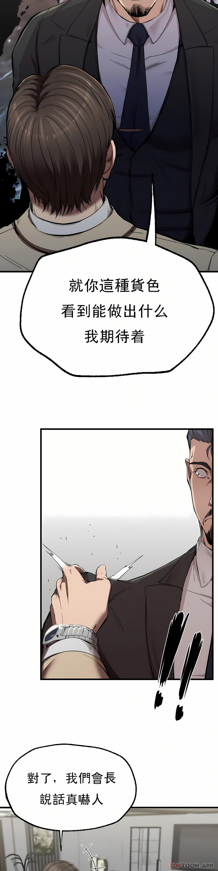 復仇 第11章 第25页