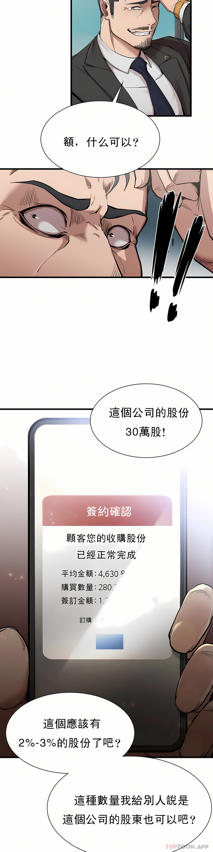 復仇 第11章 第18页